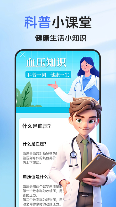 血压血糖量量3