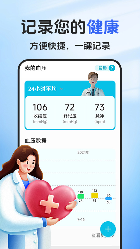 血压血糖量量4