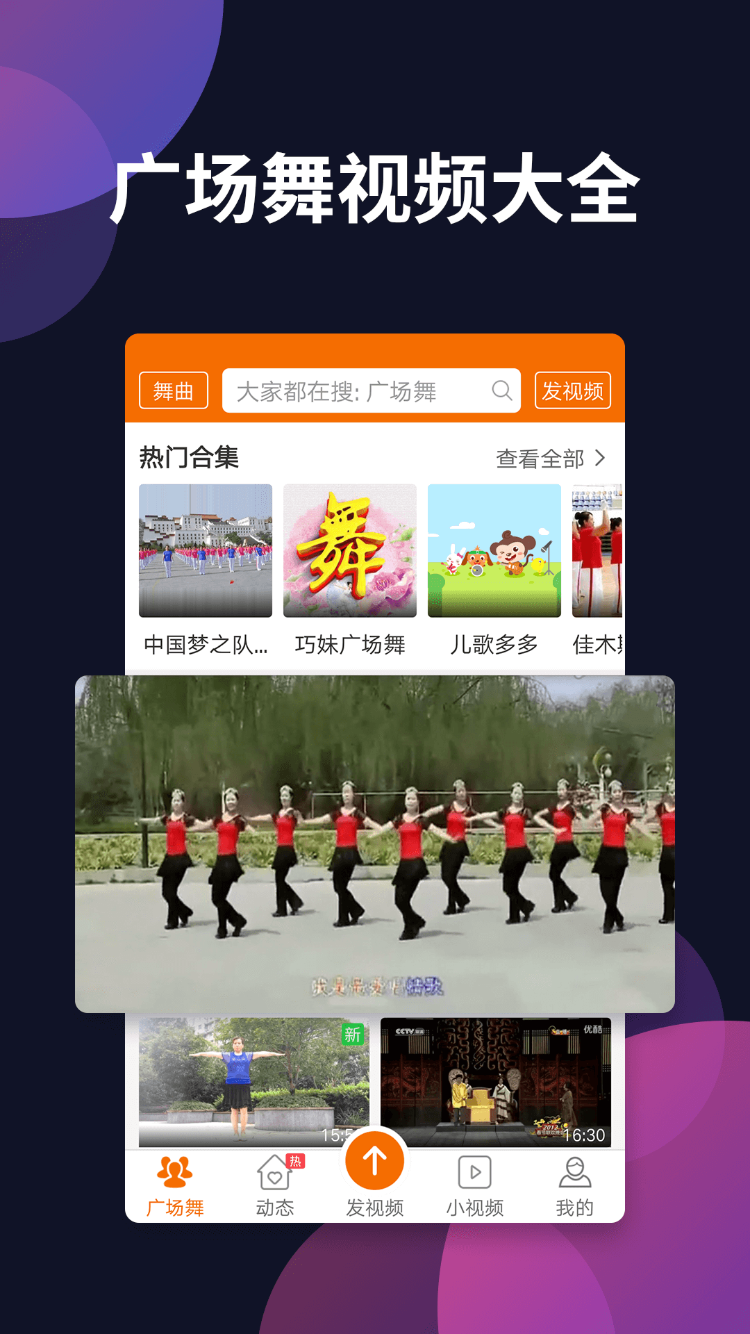 广场舞多多1