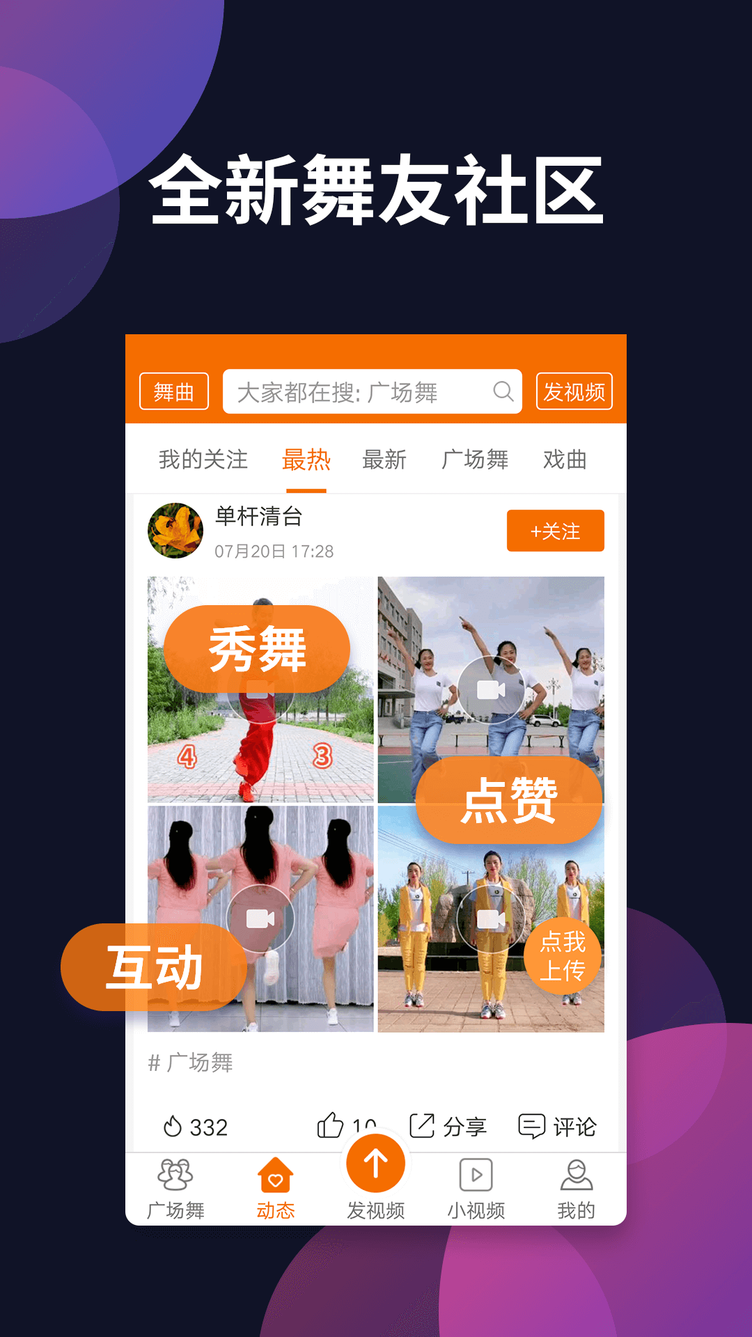 广场舞多多3