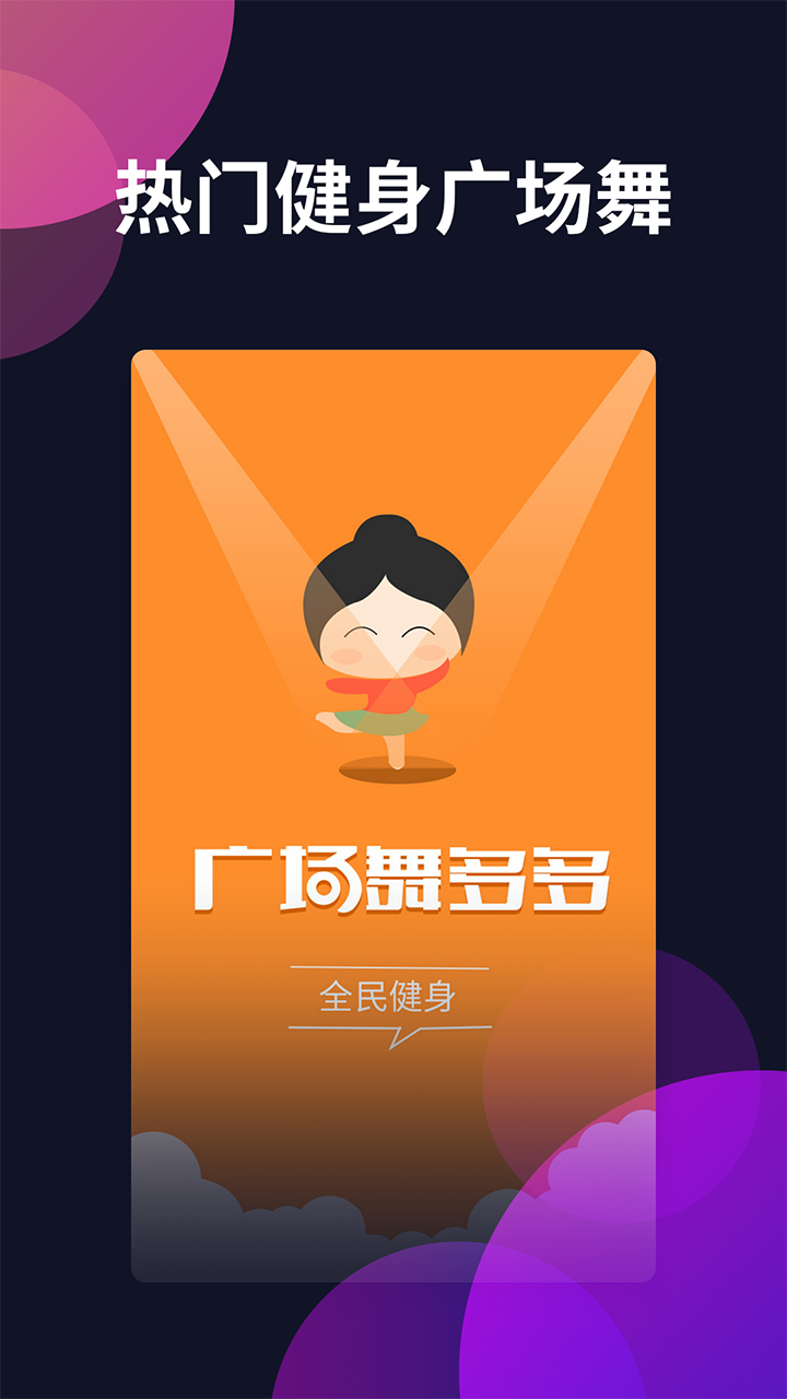 广场舞多多5