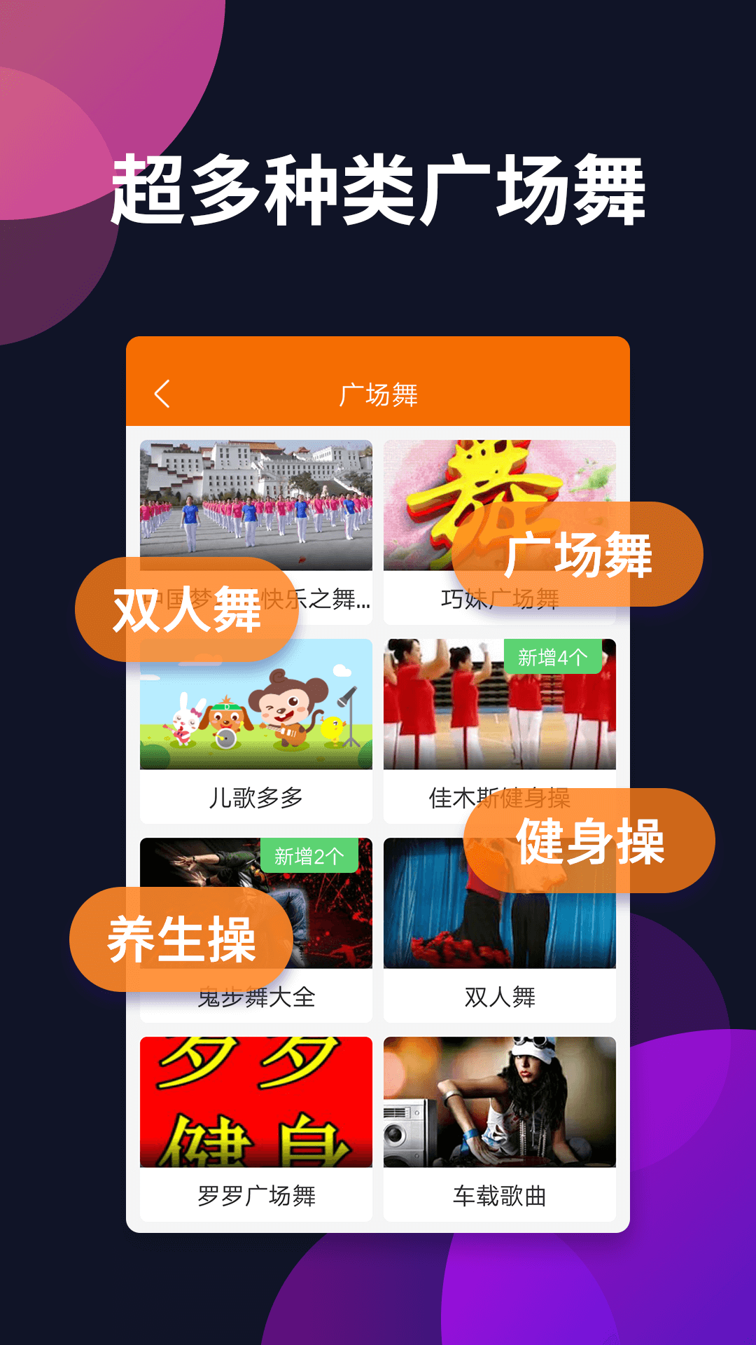 广场舞多多4广场舞多多