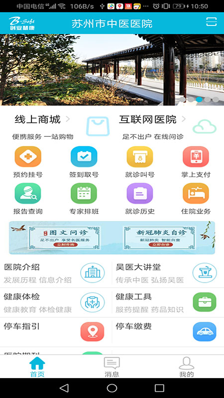 苏州市中医医院5