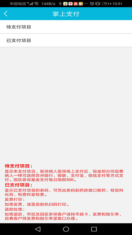 苏州市中医医院2