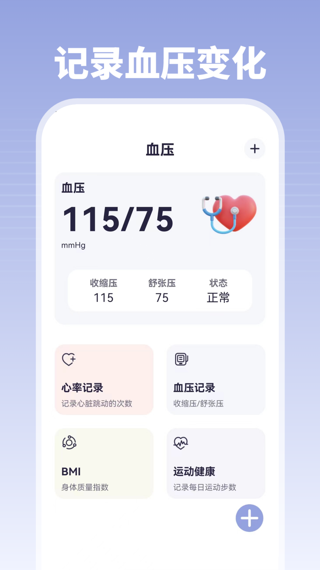 掌上血压血糖4
