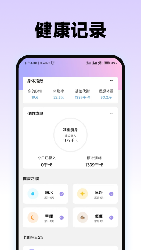 食物热量计算器4