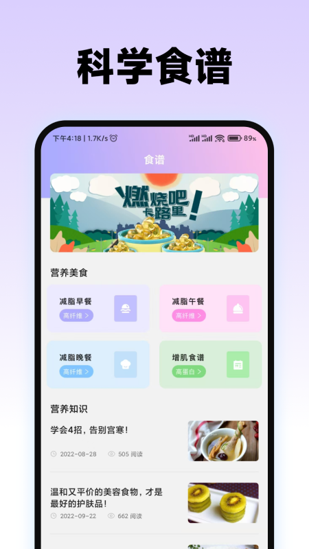 食物热量计算器2