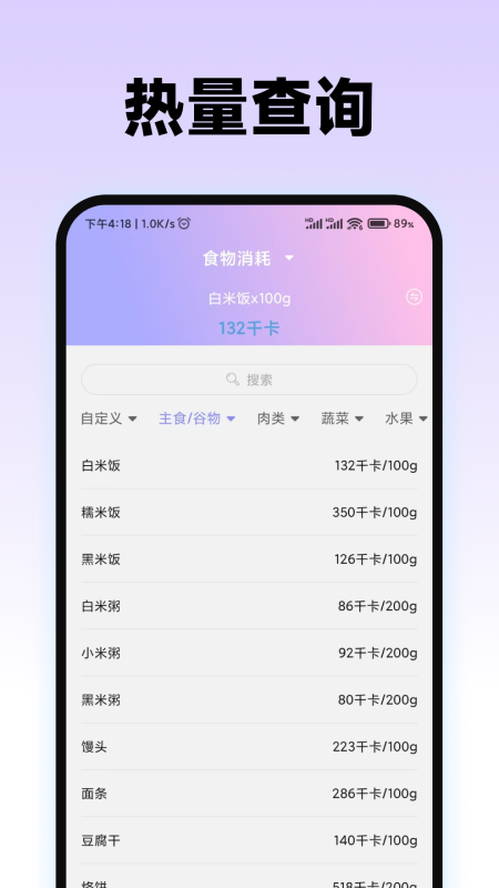 食物热量计算器1