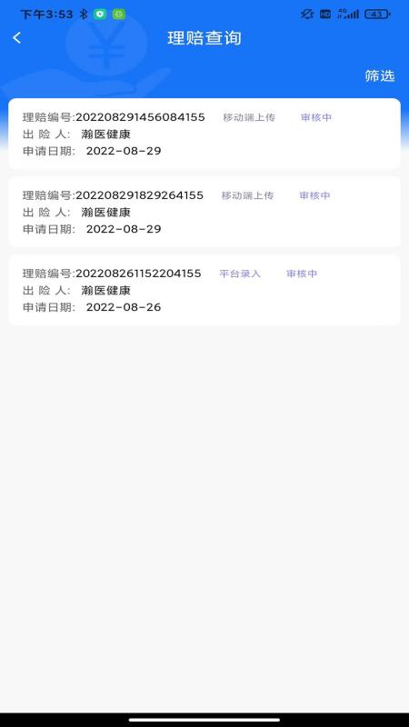 理赔一站通3
