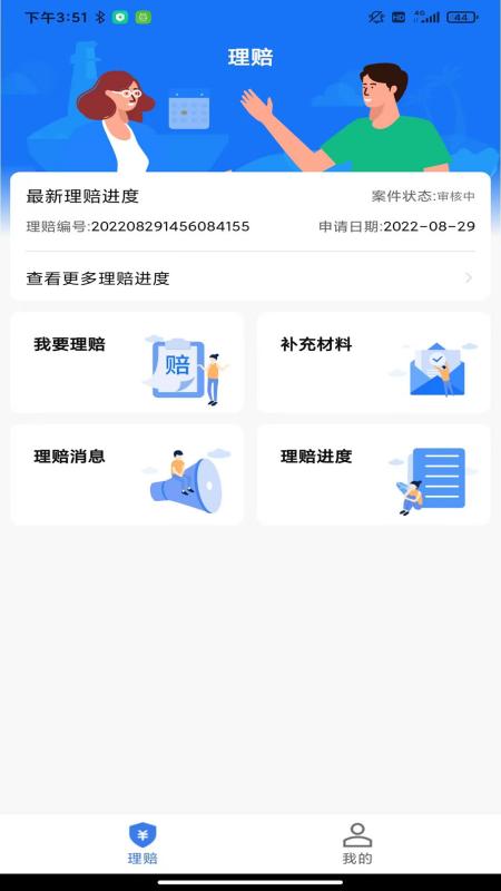理赔一站通1