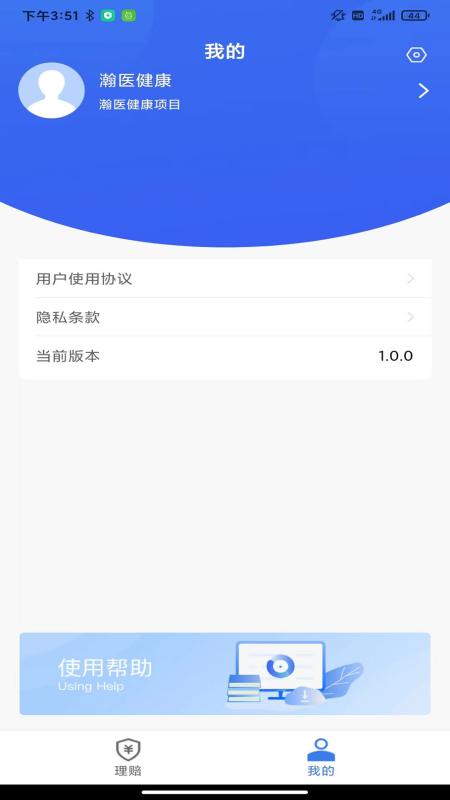 理赔一站通2