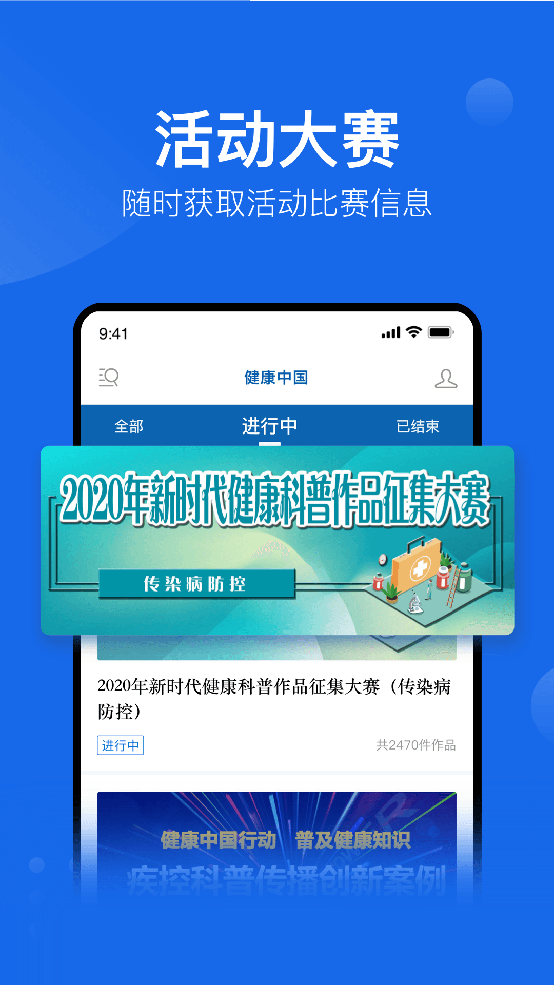 健康中国（官方版）2
