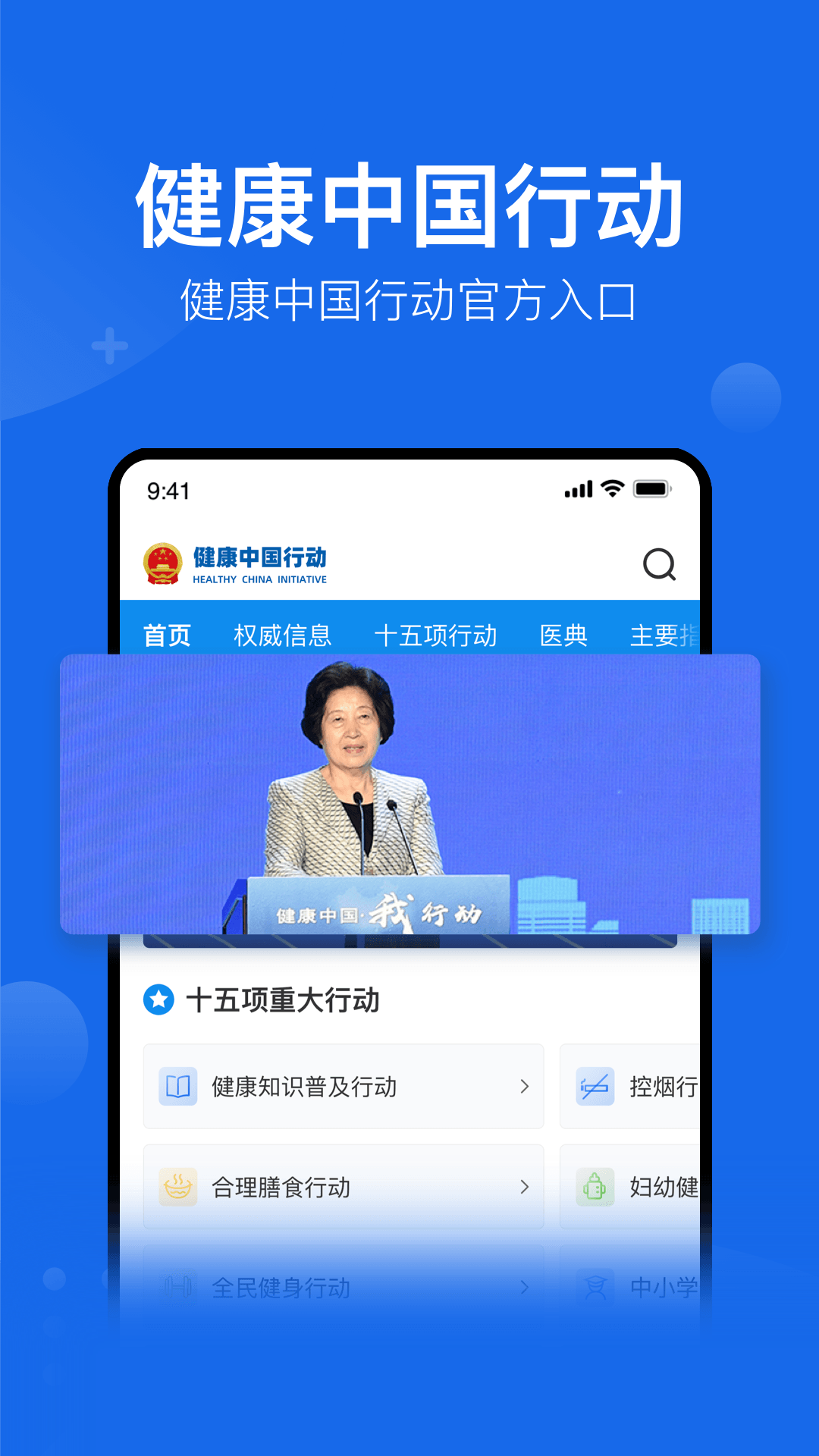 健康中国（官方版）1