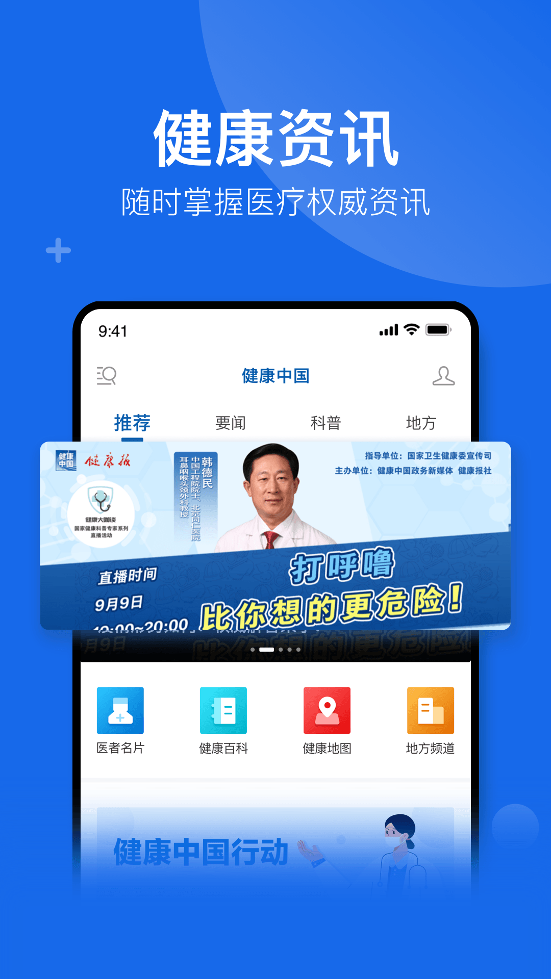 健康中国（官方版）4