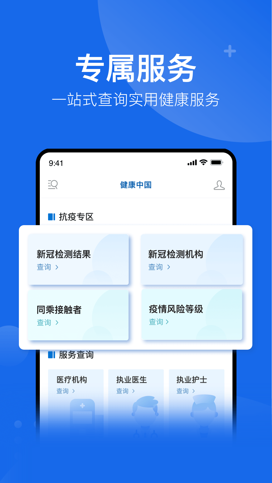 健康中国（官方版）3