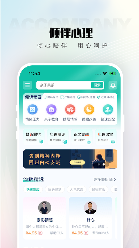倾伴心理1