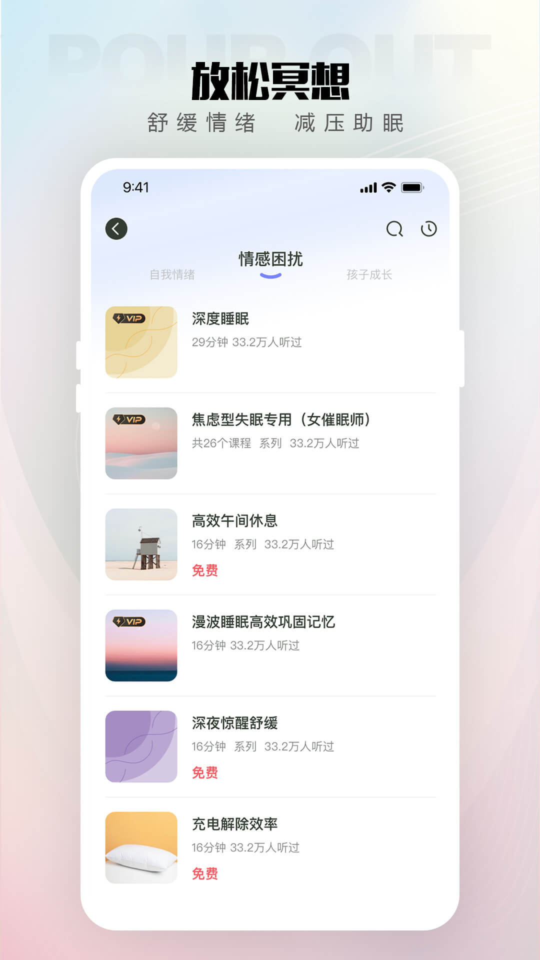 倾伴心理2
