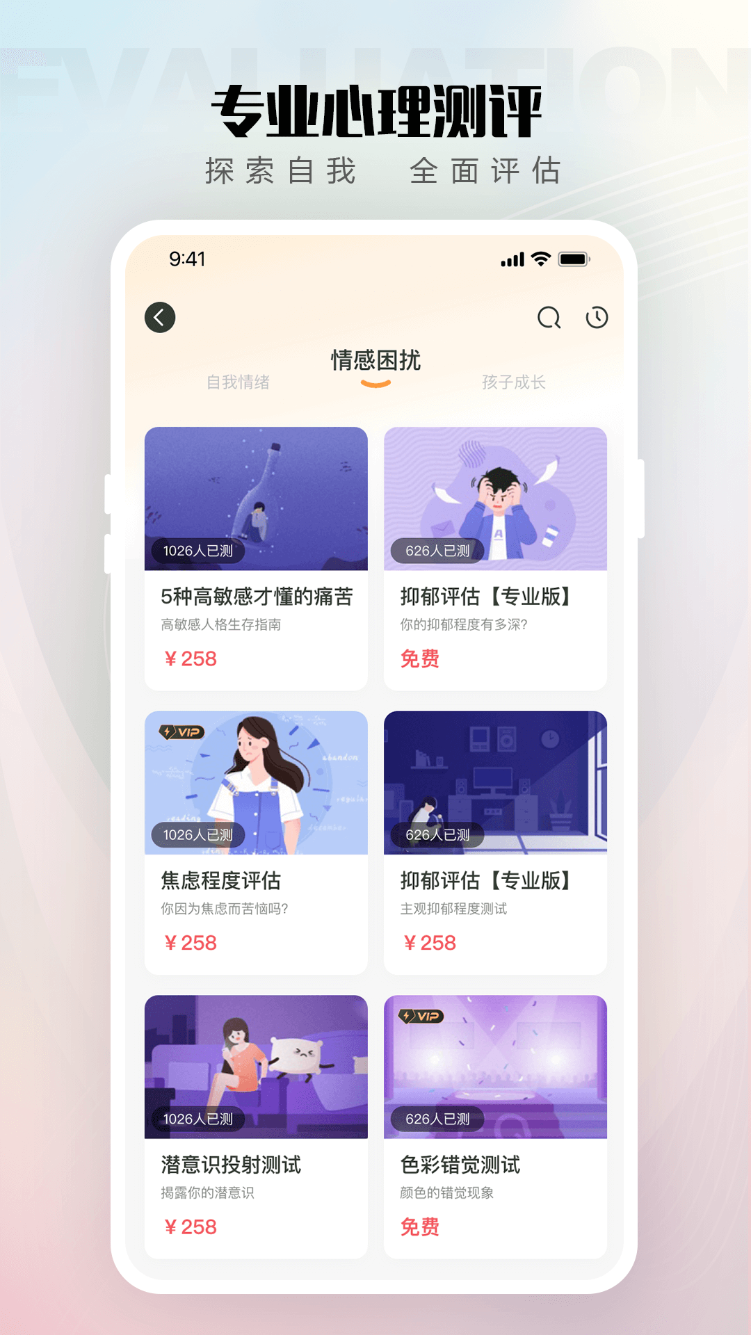 倾伴心理3