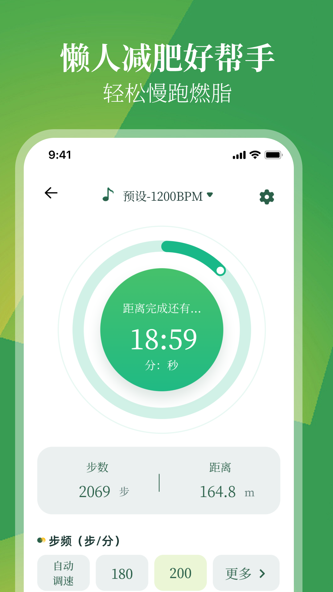 跑步节拍器pro节奏训练1