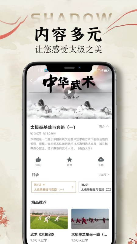 太极拳教学通1