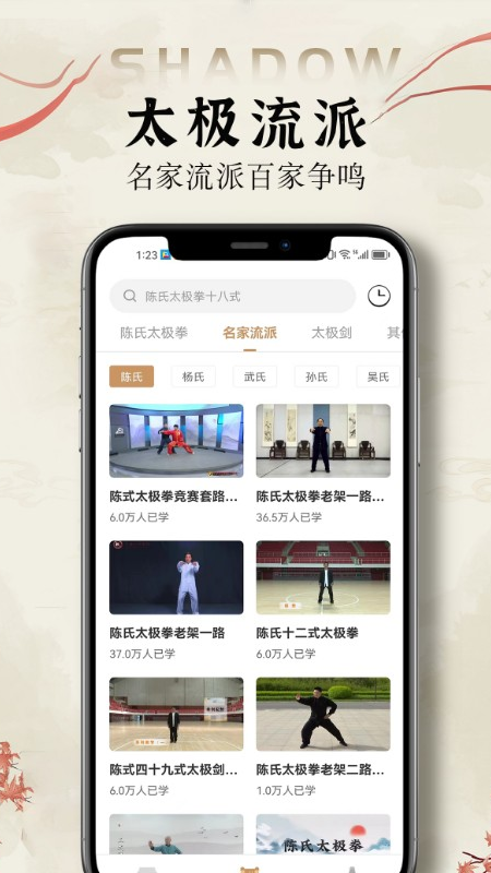 太极拳教学通4