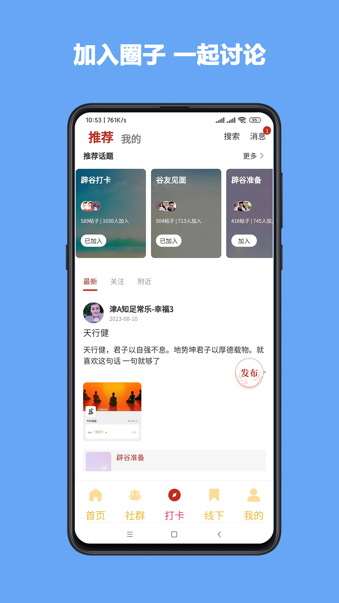 学辟谷2