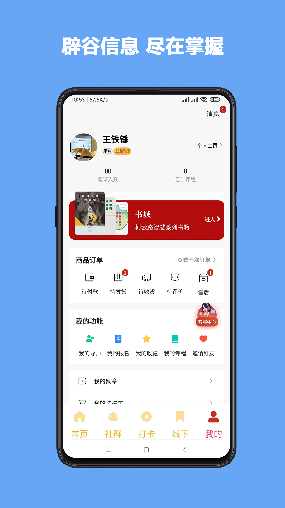 学辟谷1