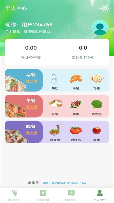 全员健康计步4