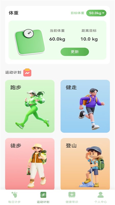 全员健康计步3