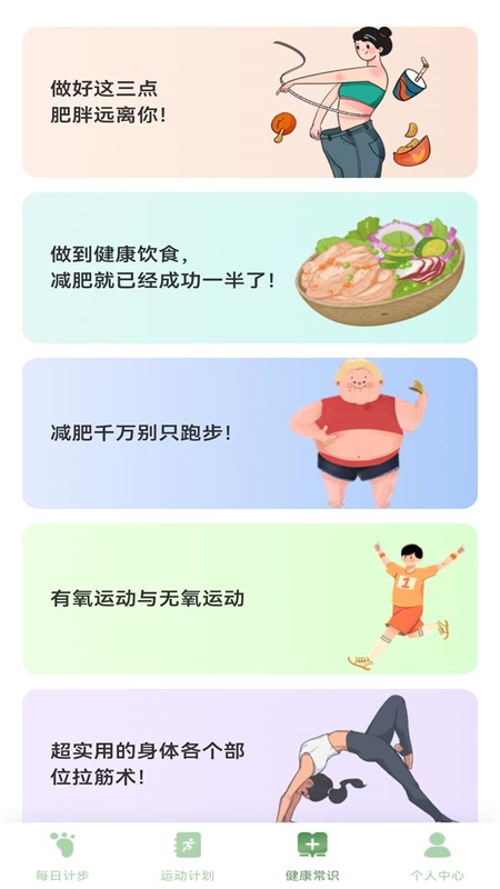 全员健康计步1