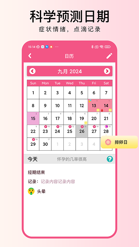 大姨妈月记1
