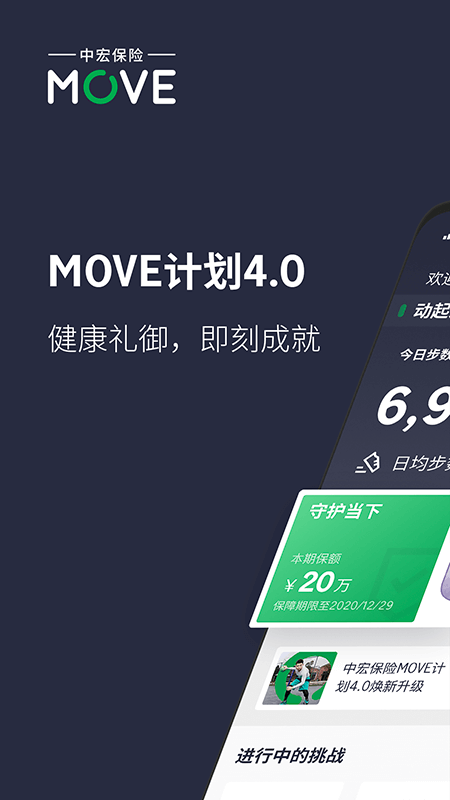 中宏保险MOVE1