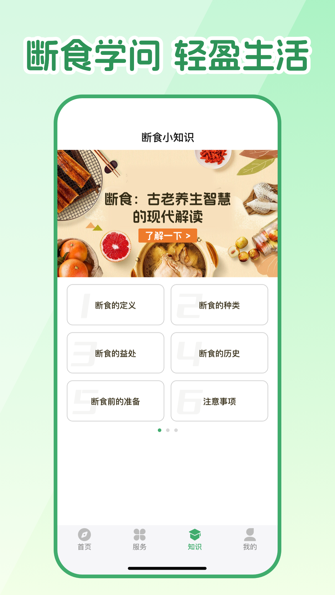 人人轻断食2