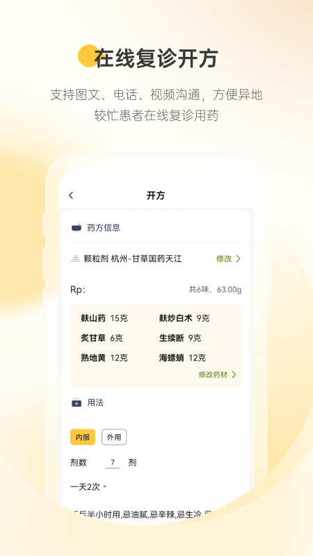 甘草医生医生端5