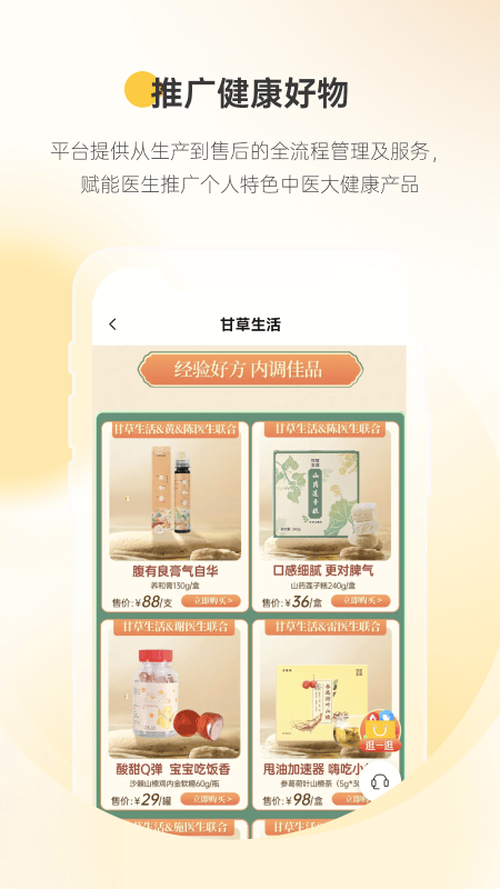 甘草医生医生端4
