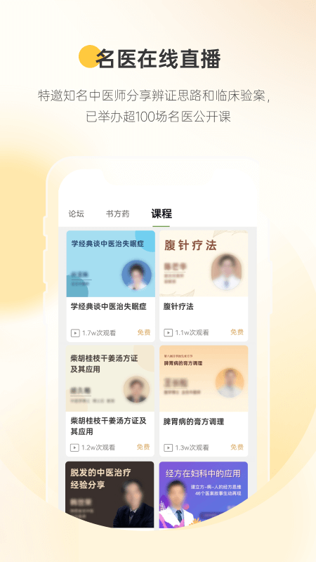 甘草医生医生端2