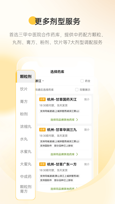 甘草医生医生端1