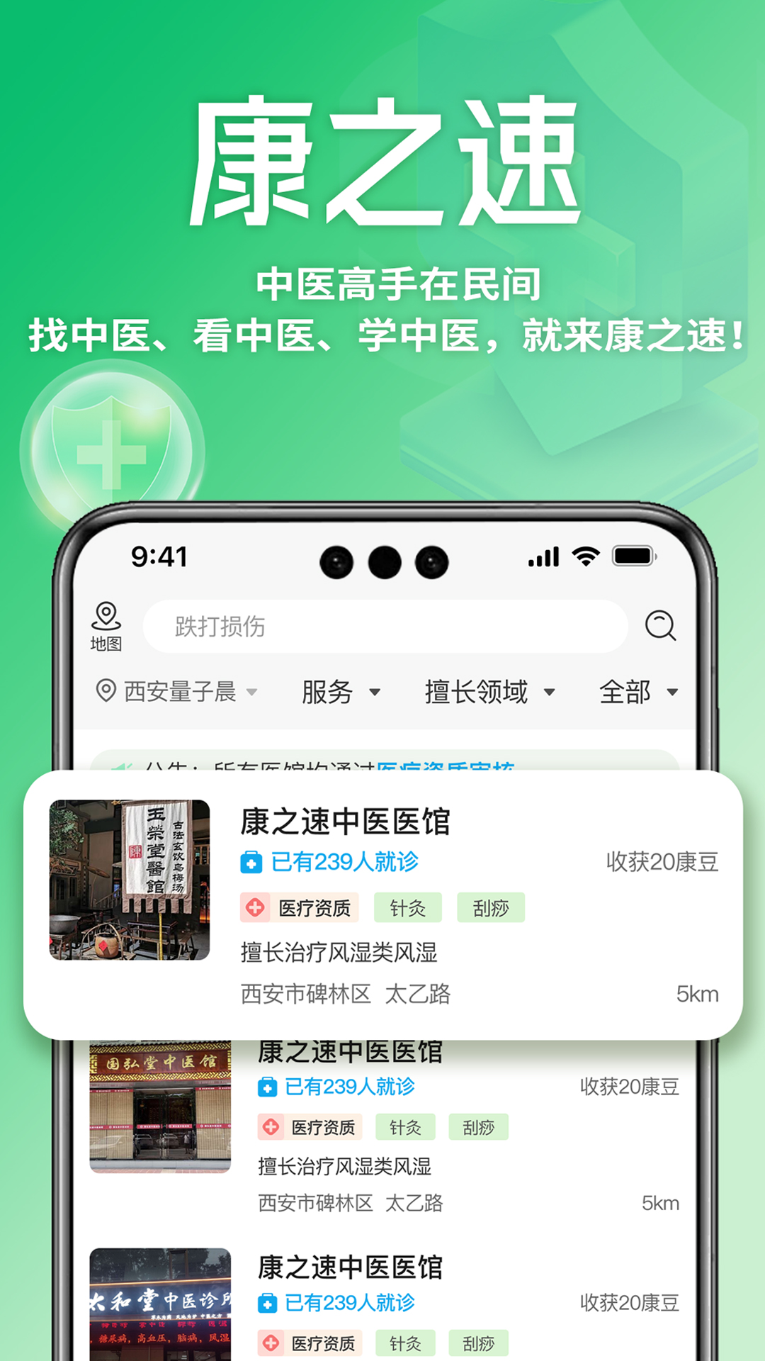 康之速4