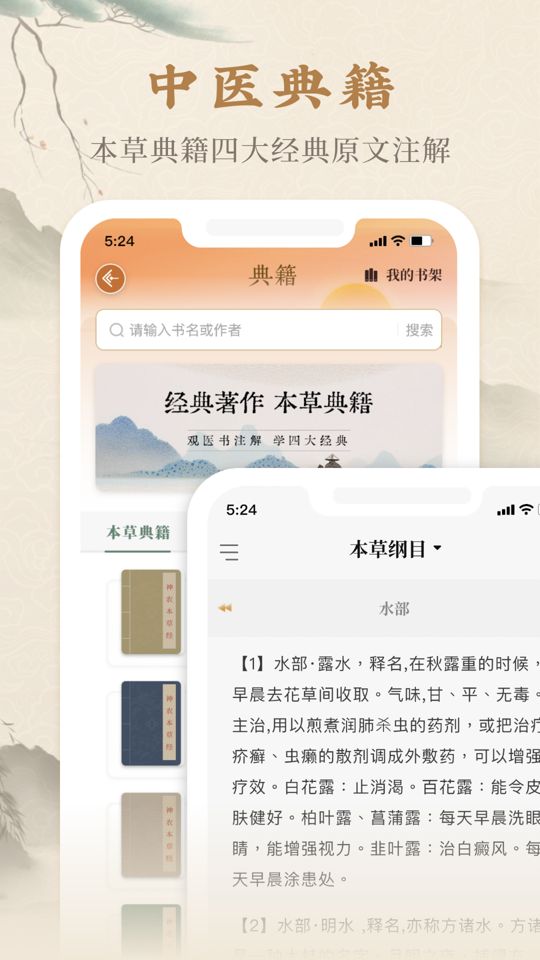 本草纲目中草药大全2