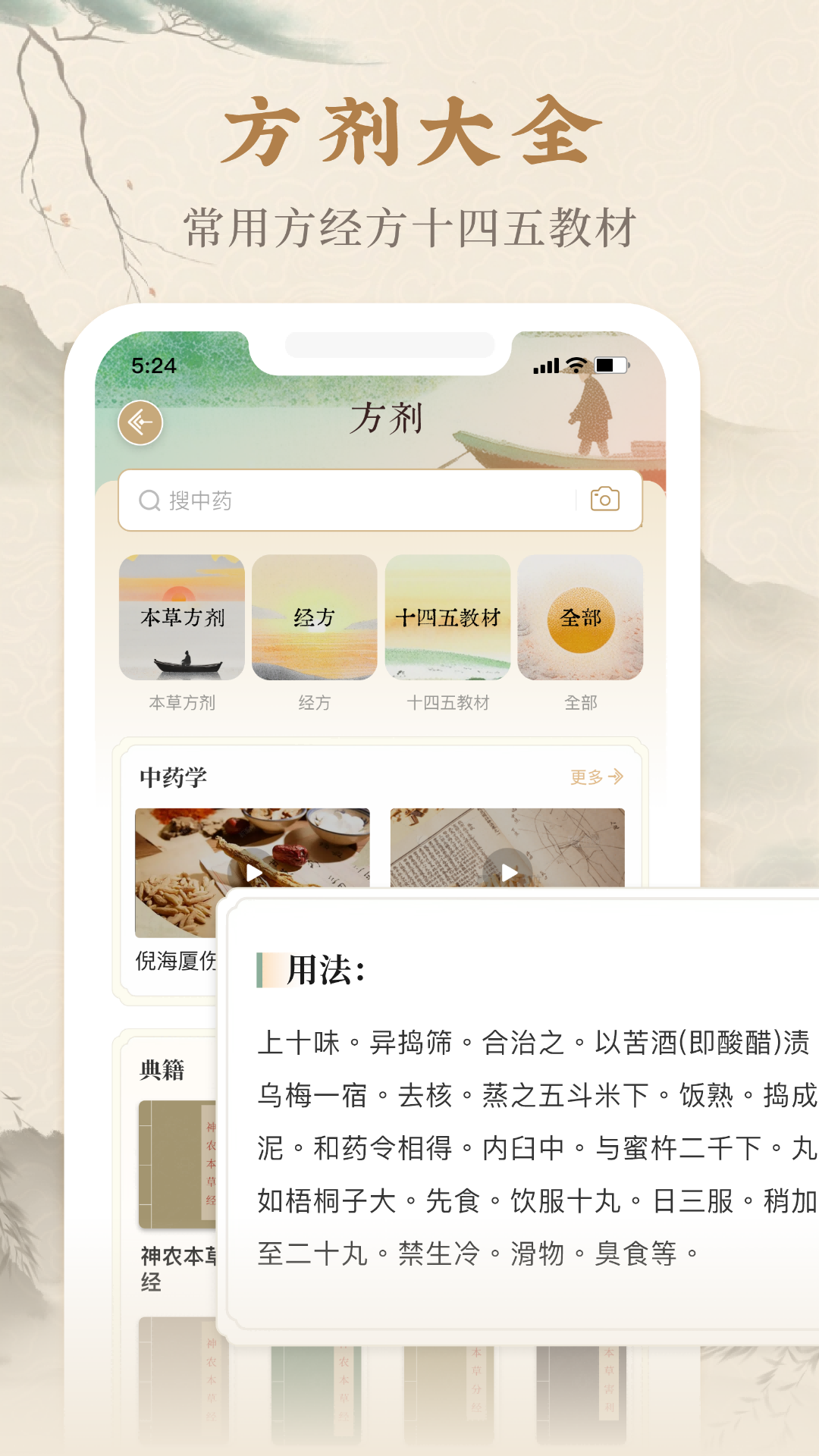 本草纲目中草药大全3