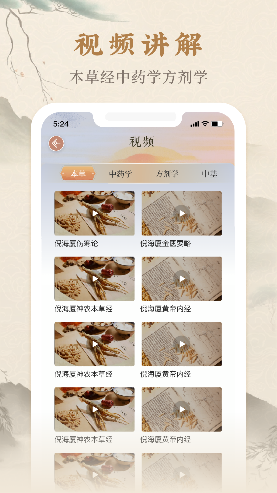 本草纲目中草药大全4