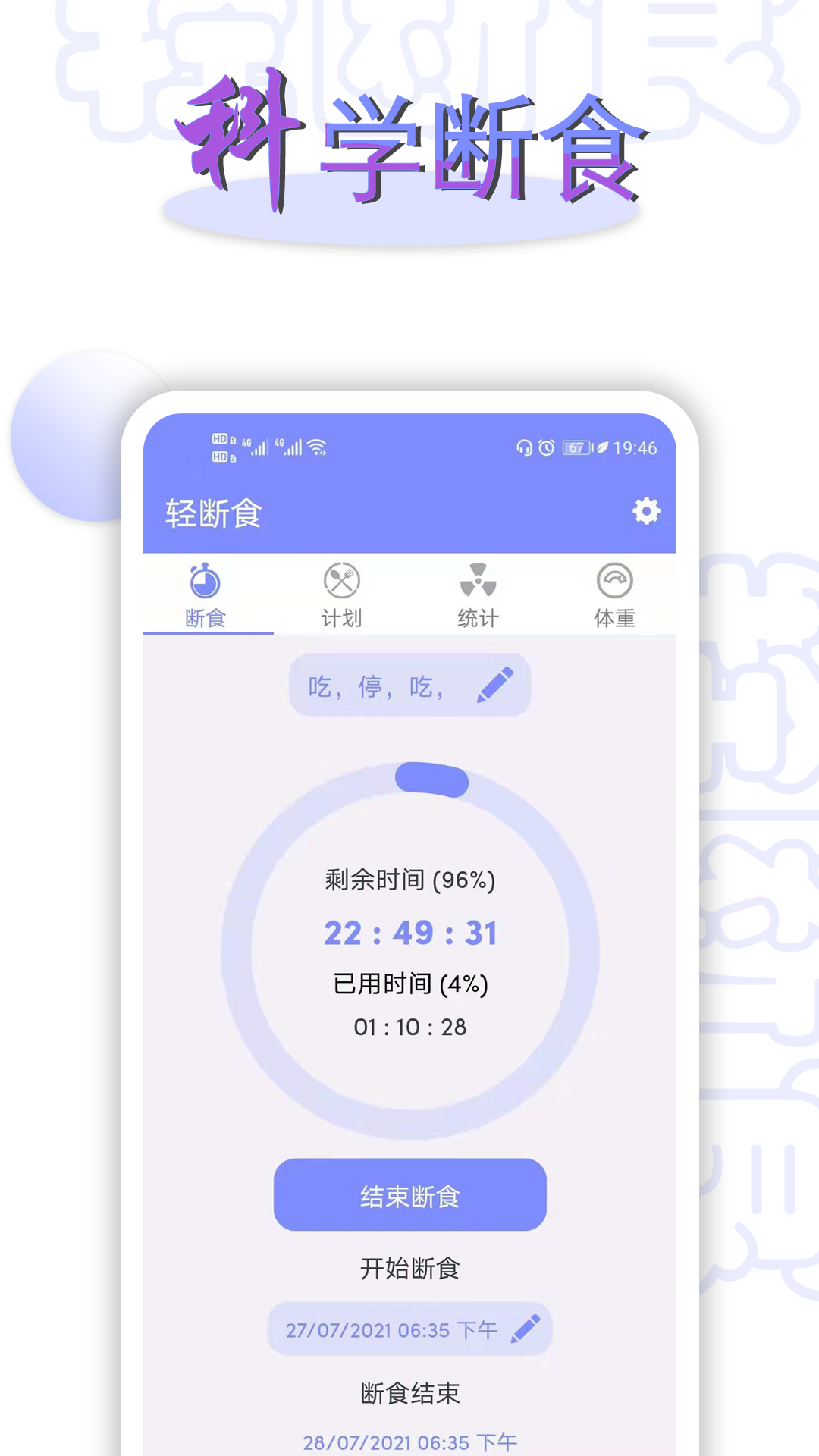 轻断食5