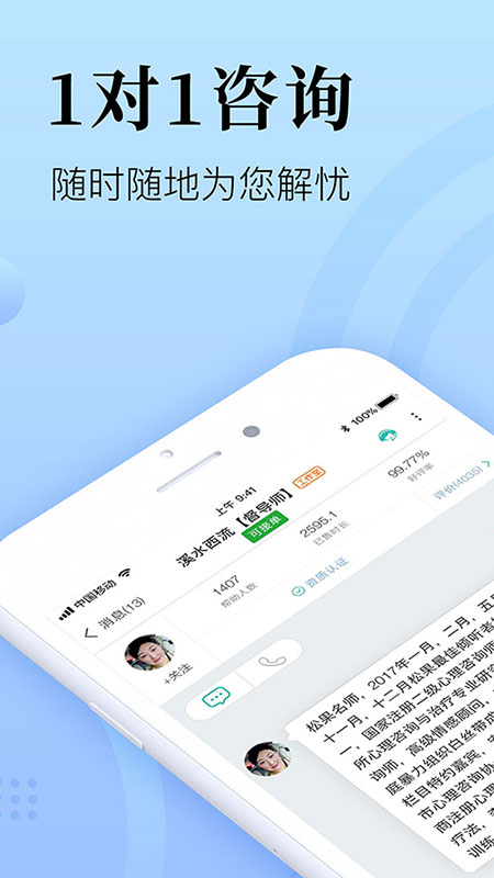 心理咨询在线4