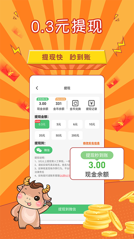 多赚钱3