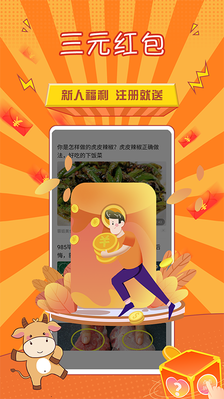 多赚钱4