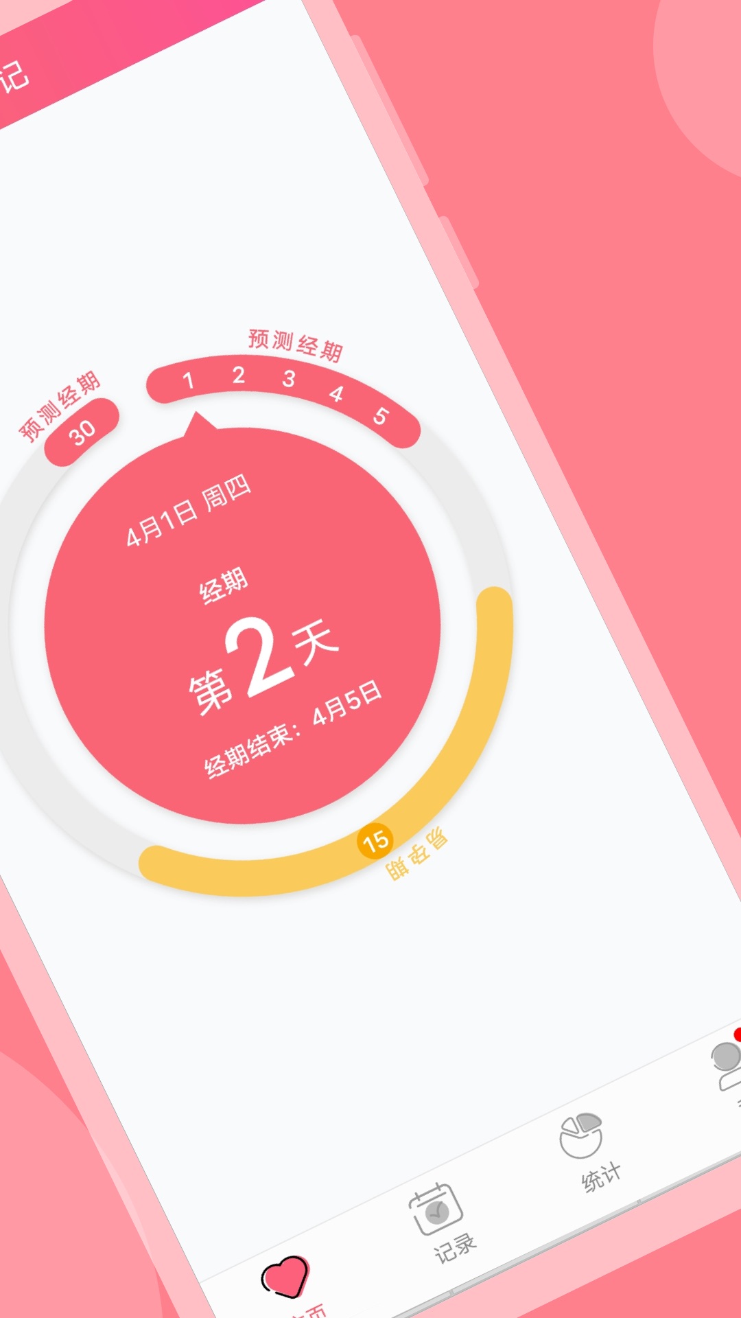 小月记2