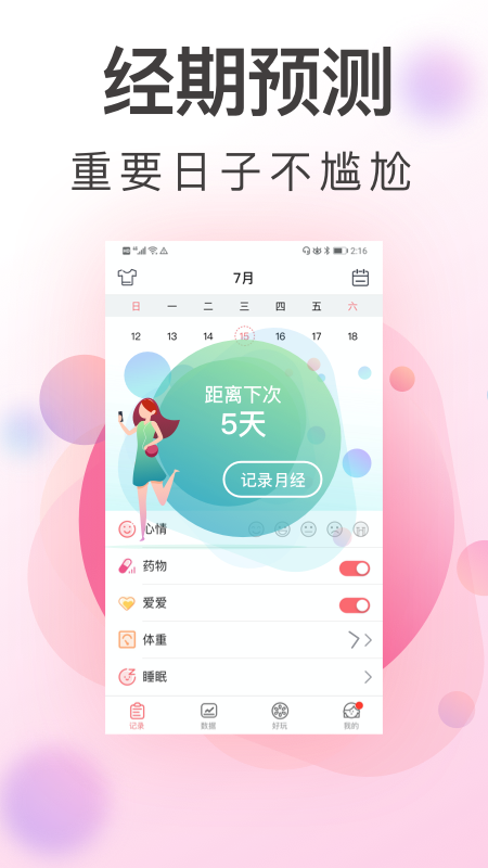青柚大姨妈记录4