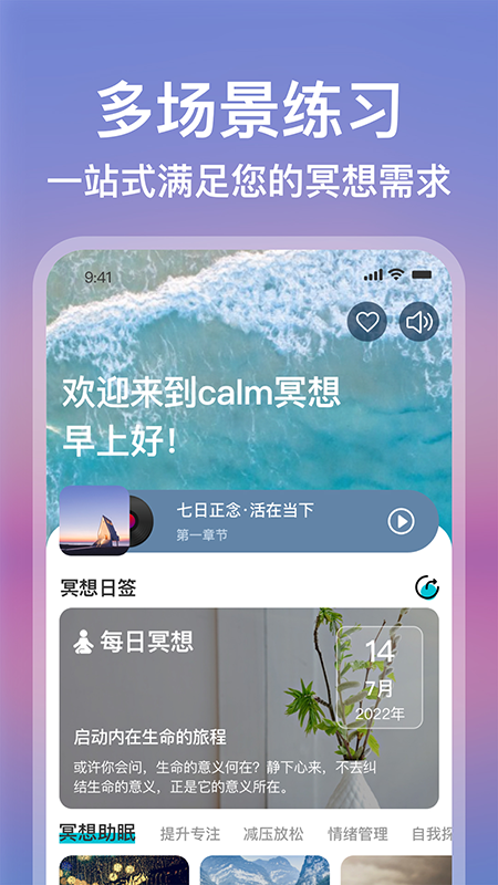 calm冥想1