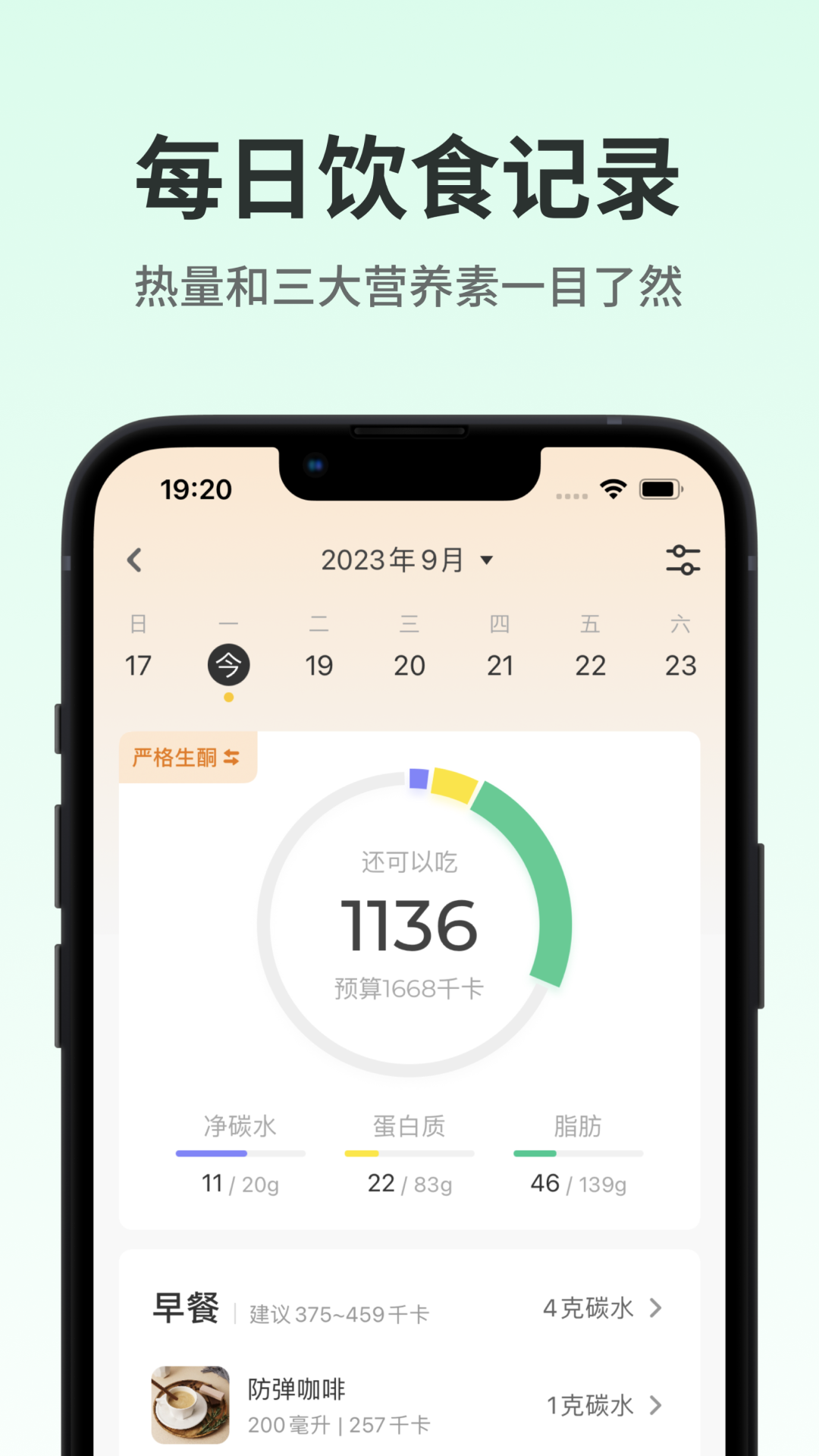 生酮减肥2