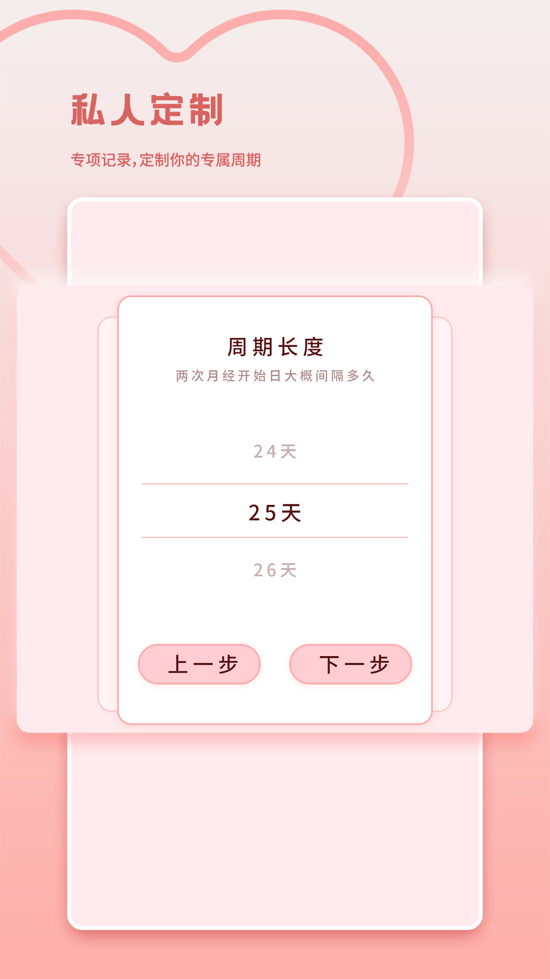 月经记录2